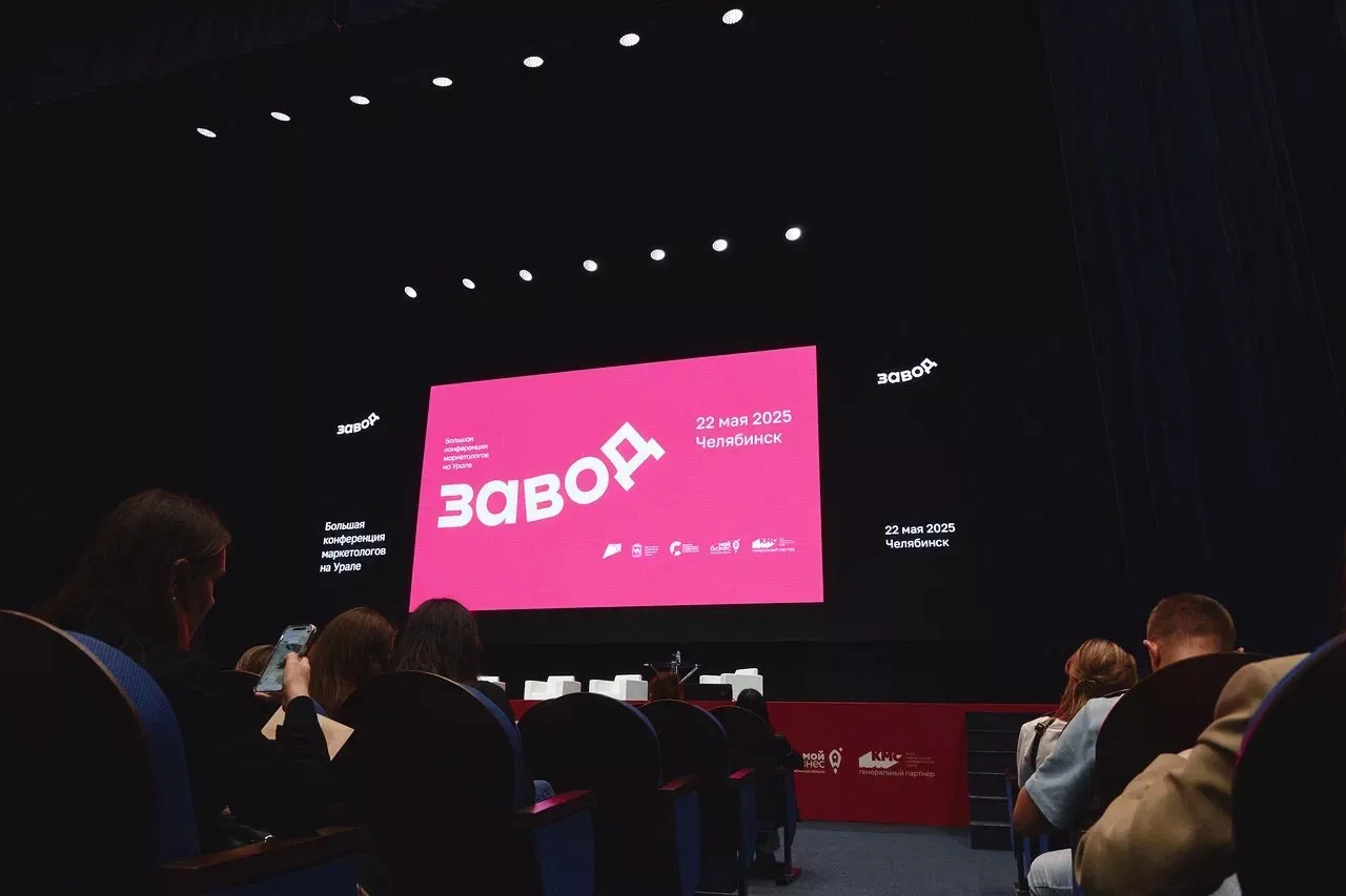 В Челябинске прошла Большая конференция маркетологов и предпринимателей «Завод»