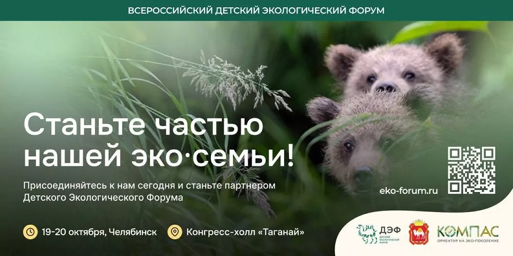 Партнером Детского экологического форума стала компания «Мечел»
