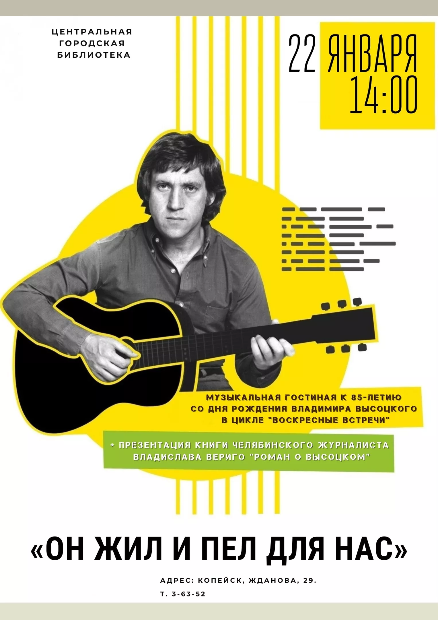 Копейчан пригласили на встречу в память о Владимире Высоцком