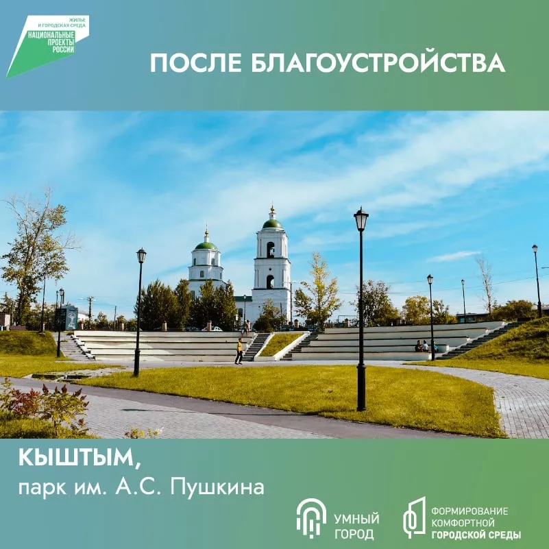 В Кыштыме появился новый парк