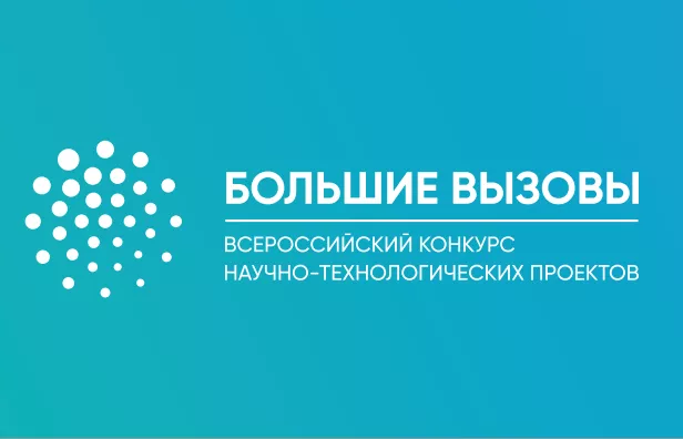 Школьники региона примут участие во всероссийском конкурсе проектов «Большие вызовы»: авторы лучших работ поедут в «Сириус»