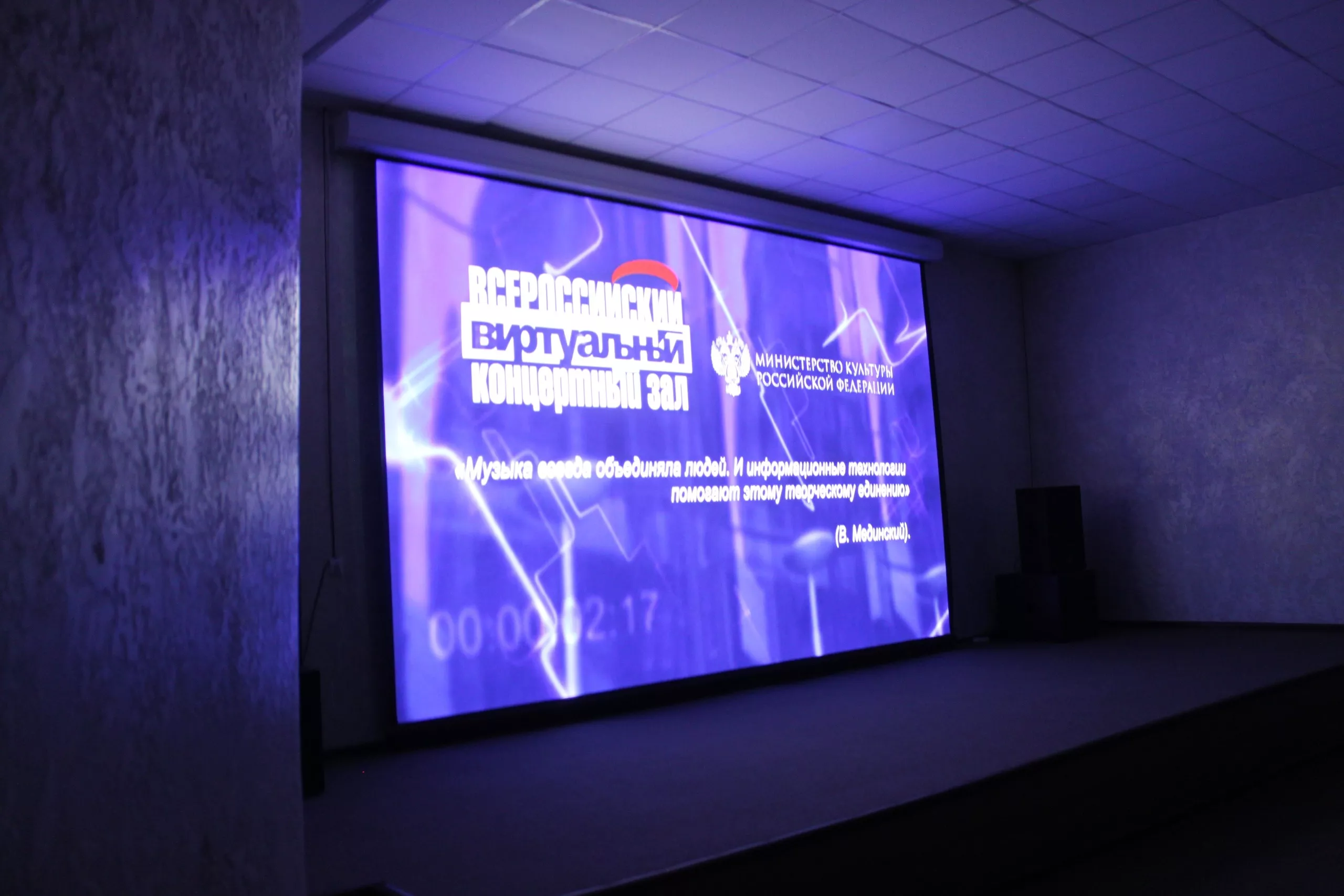 В Каслинском Дворце Культуры им. И.М. Захарова открыли Виртуальный концертный зал