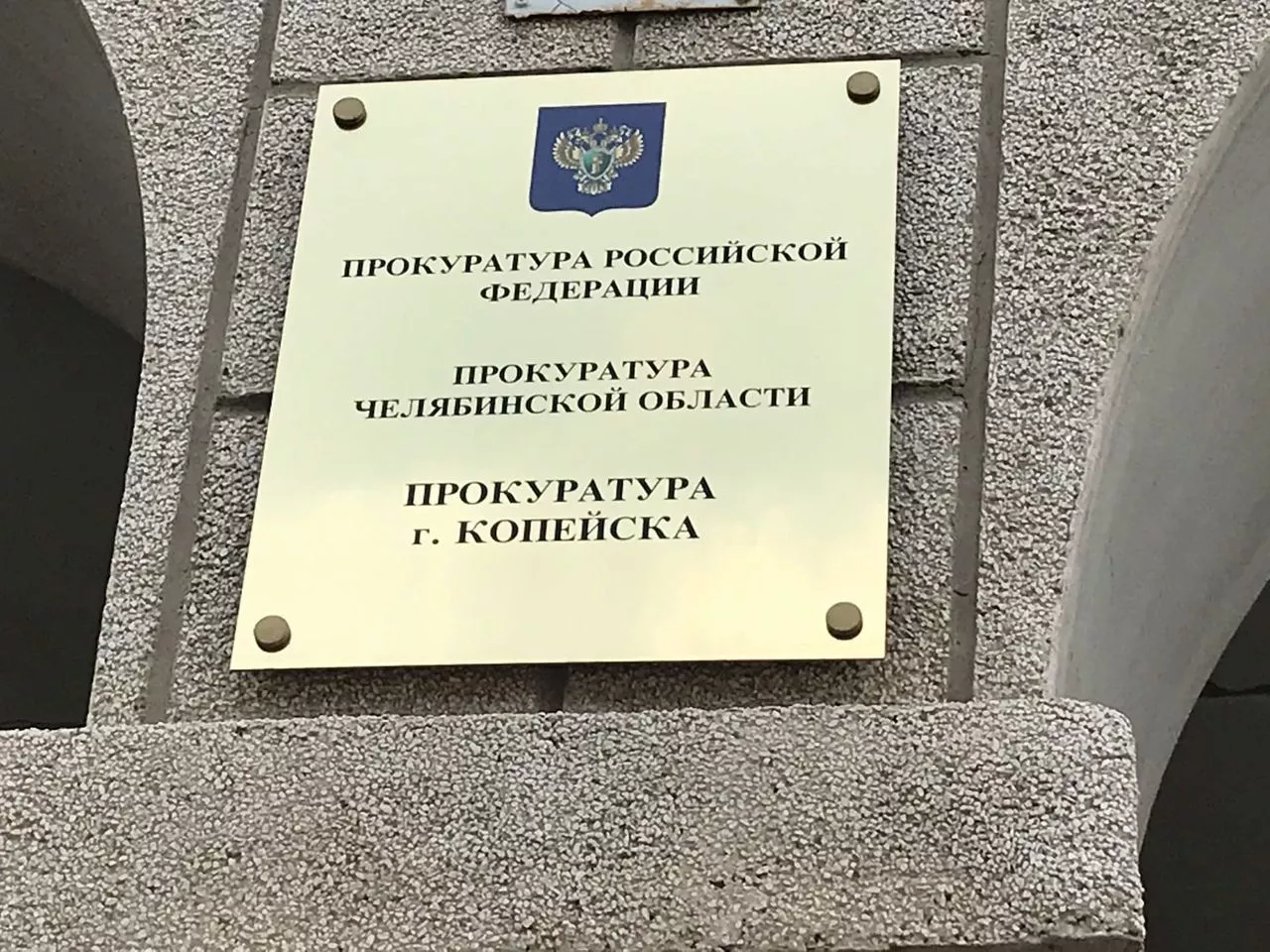 Прокуратура оштрафовала начальника одной из городских служб Копейска