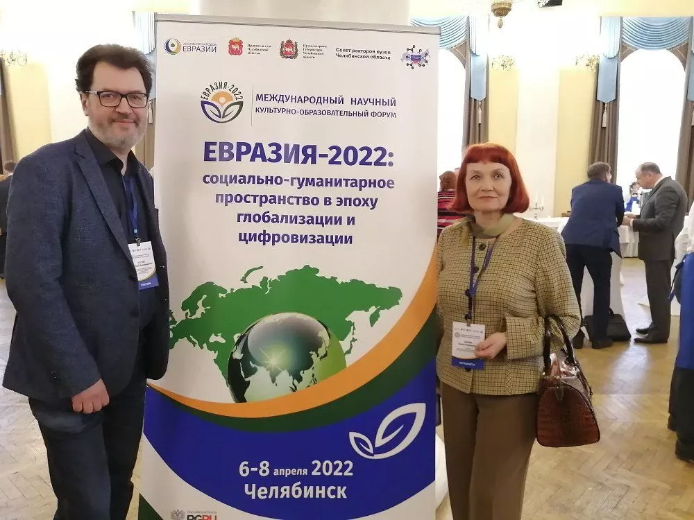 В Южно-Уральском государственном институте искусств им. П.И. Чайковского состоялся форум «ЕВРАЗИЯ – 2022»