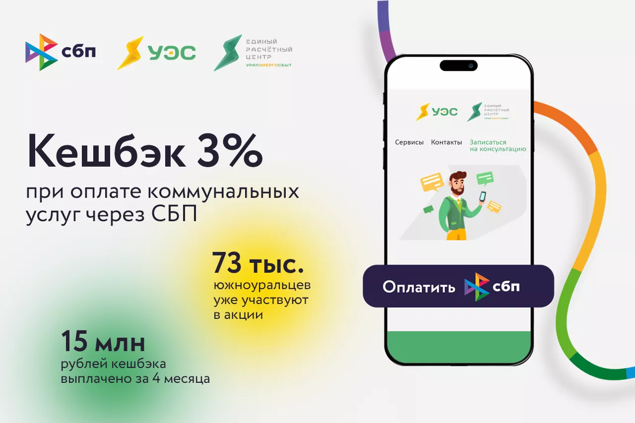 Южноуральцы предпочитают оплачивать коммуналку с выгодой