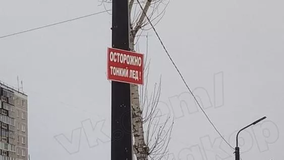 В Копейске действует запрет выхода на лед 