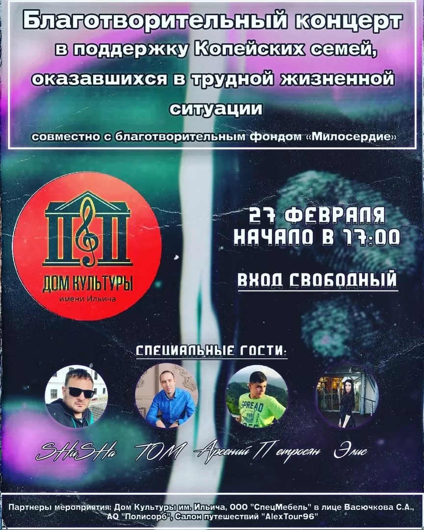 В Копейске пройдет благотворительный концерт
