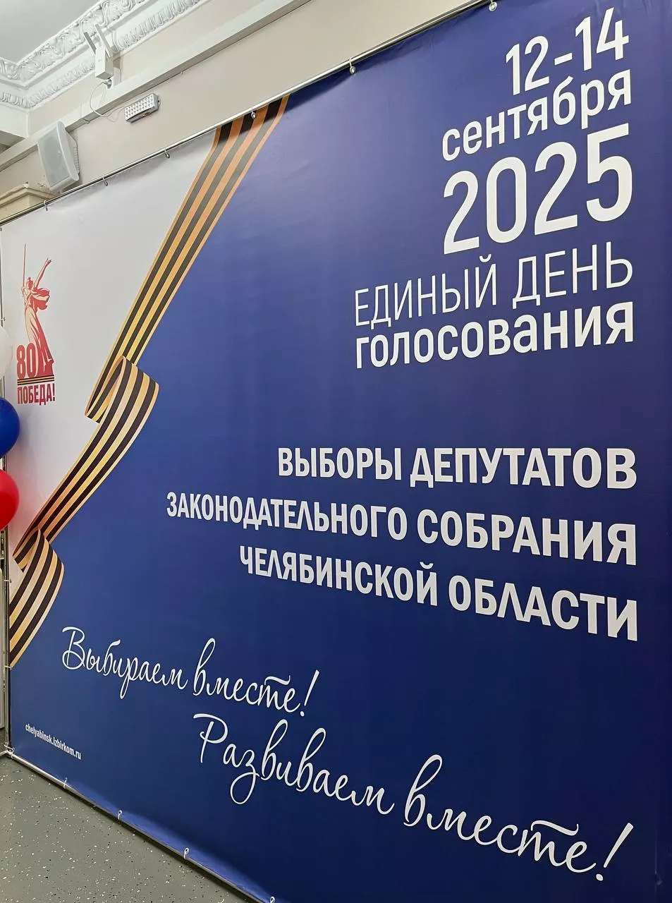 Первый день голосования завершён!