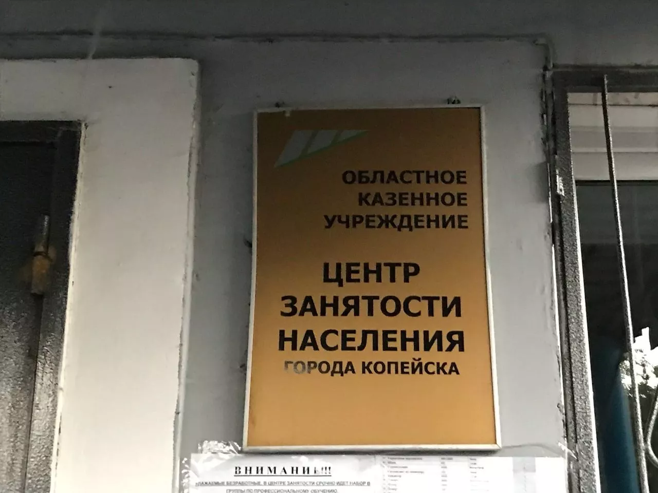 Начальник управления занятости рассказал о ситуации с безработицей на Южном Урале
