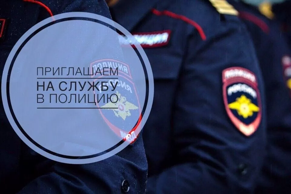 В ОМВД Копейска открылась вакансия