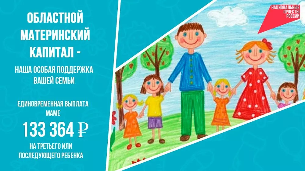 Нацпроект «Семья» в действии: более 2,5 тысячи южноуральских семей получили областной маткапитал в 2025 году