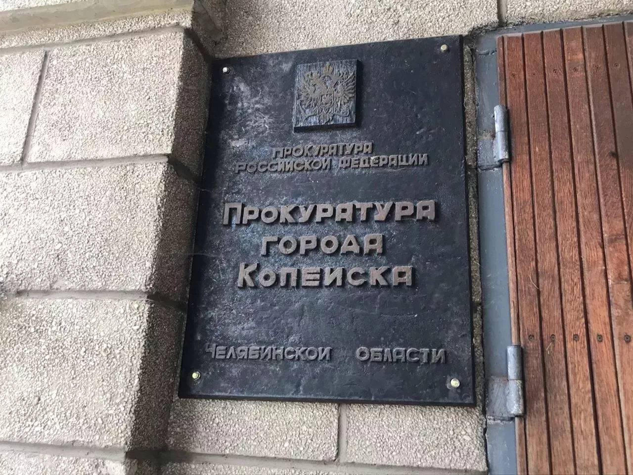 В Копейске пройдёт личный приём граждан первым заместителем прокурора Челябинской области