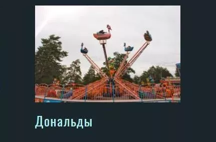 В парке культуры и отдыха имени Гагарина горел аттракцион