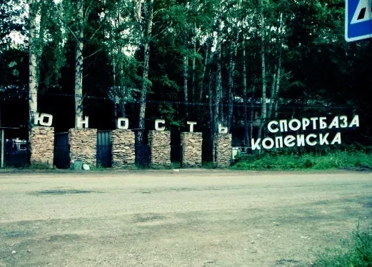 Летние оздоровительные лагеря информируют жителей Копейска 