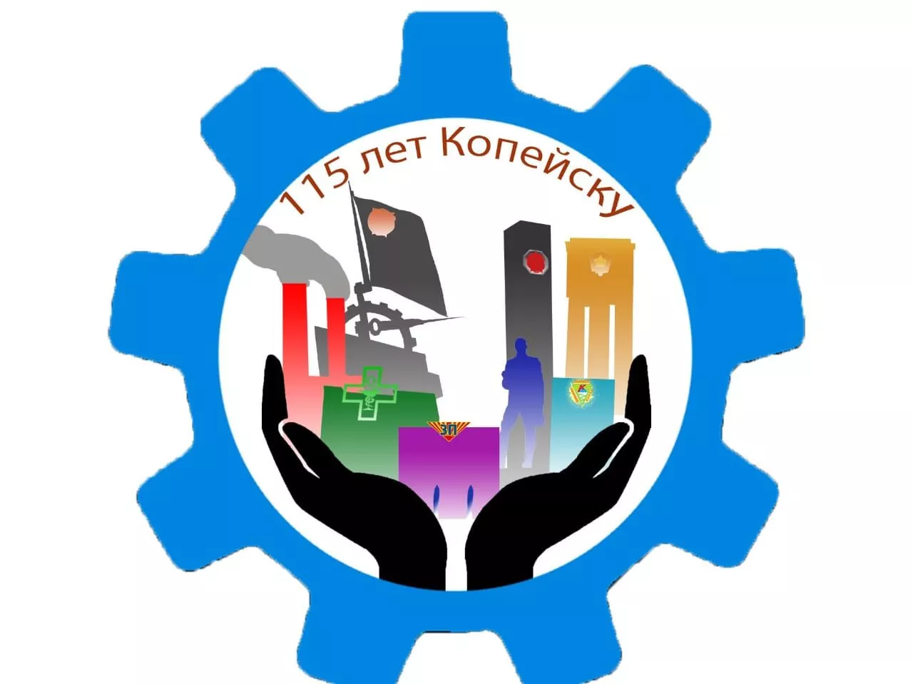 В Копейске определили победителя конкурса логотипов 115-летия города