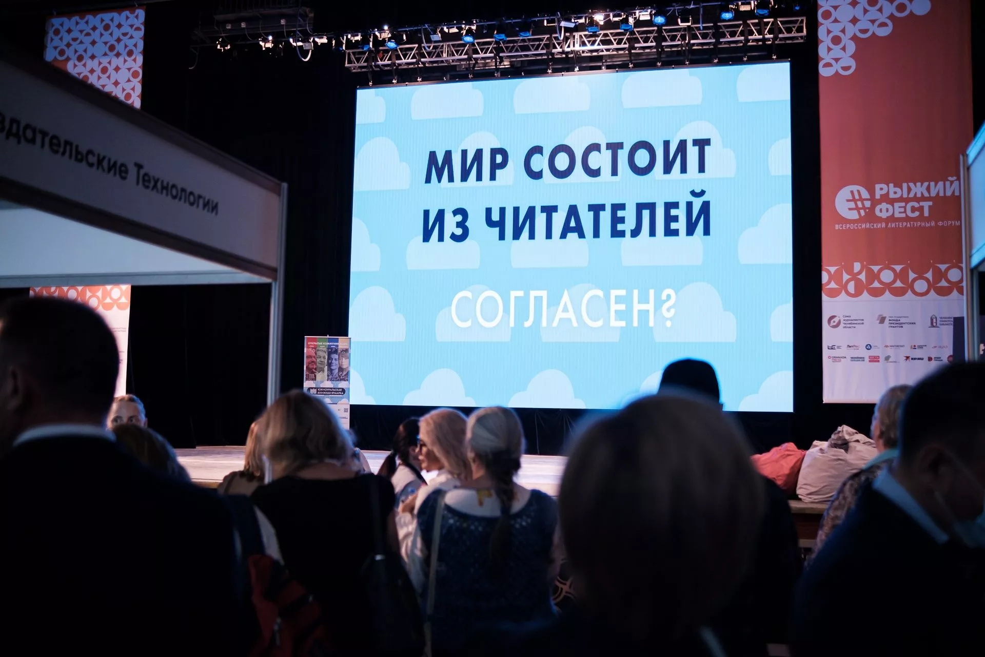 Этой осенью в Челябинске пройдет Южно-Уральская Книжная Ярмарка #РыжийФест