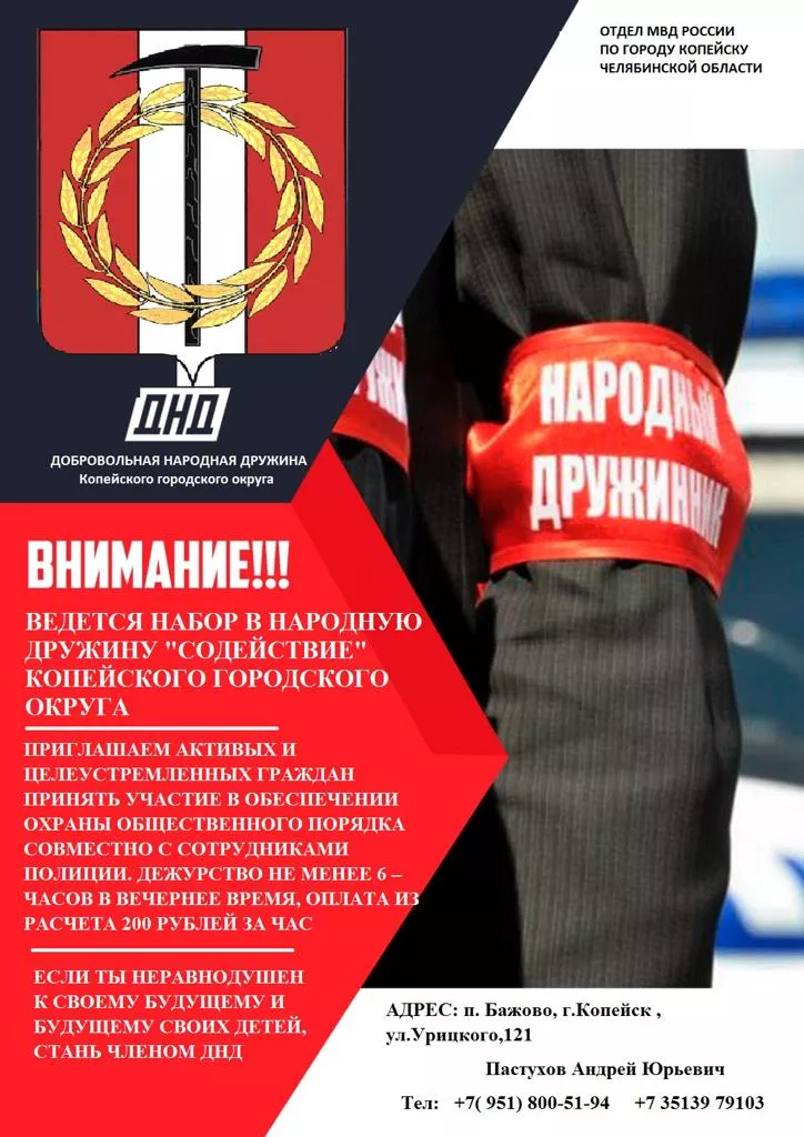 Копейчан приглашают вступить в ряды добровольной народной дружины