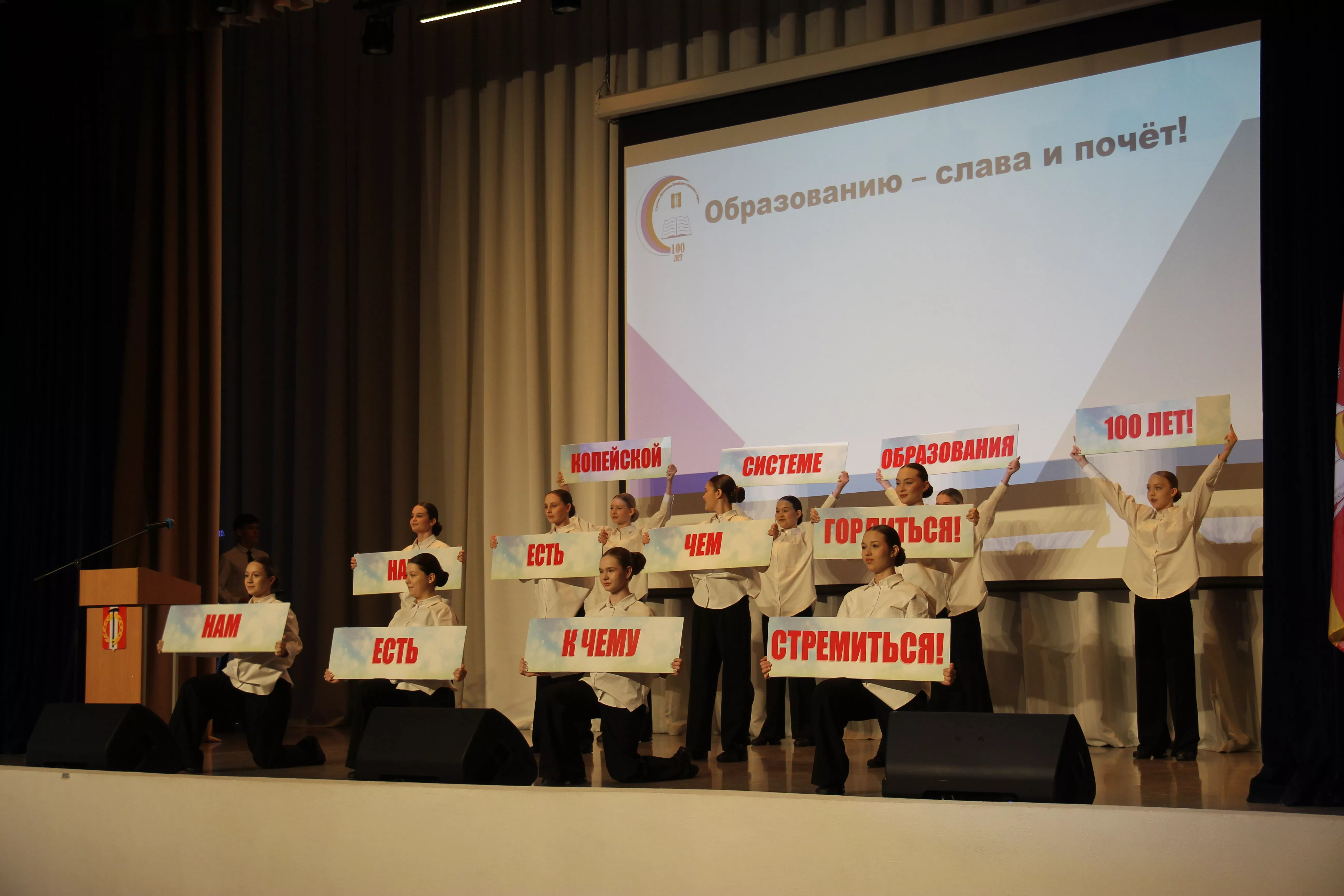 В Копейске проходит конференция педагогических работников