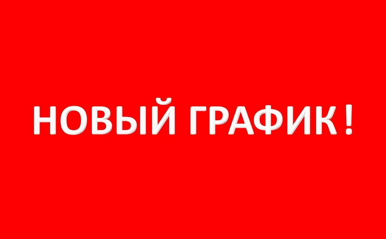 Внимание! С 1 июня изменится график работы МФЦ в Копейске