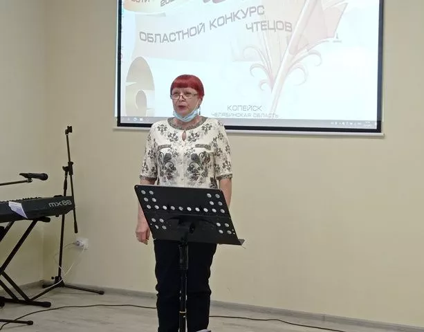Областной конкурс чтецов прошел в копейской библиотеке