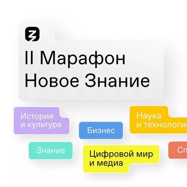 На II федеральном Просветительском марафоне «Новое Знание» выступят звезды науки, культуры, спорта и бизнеса 