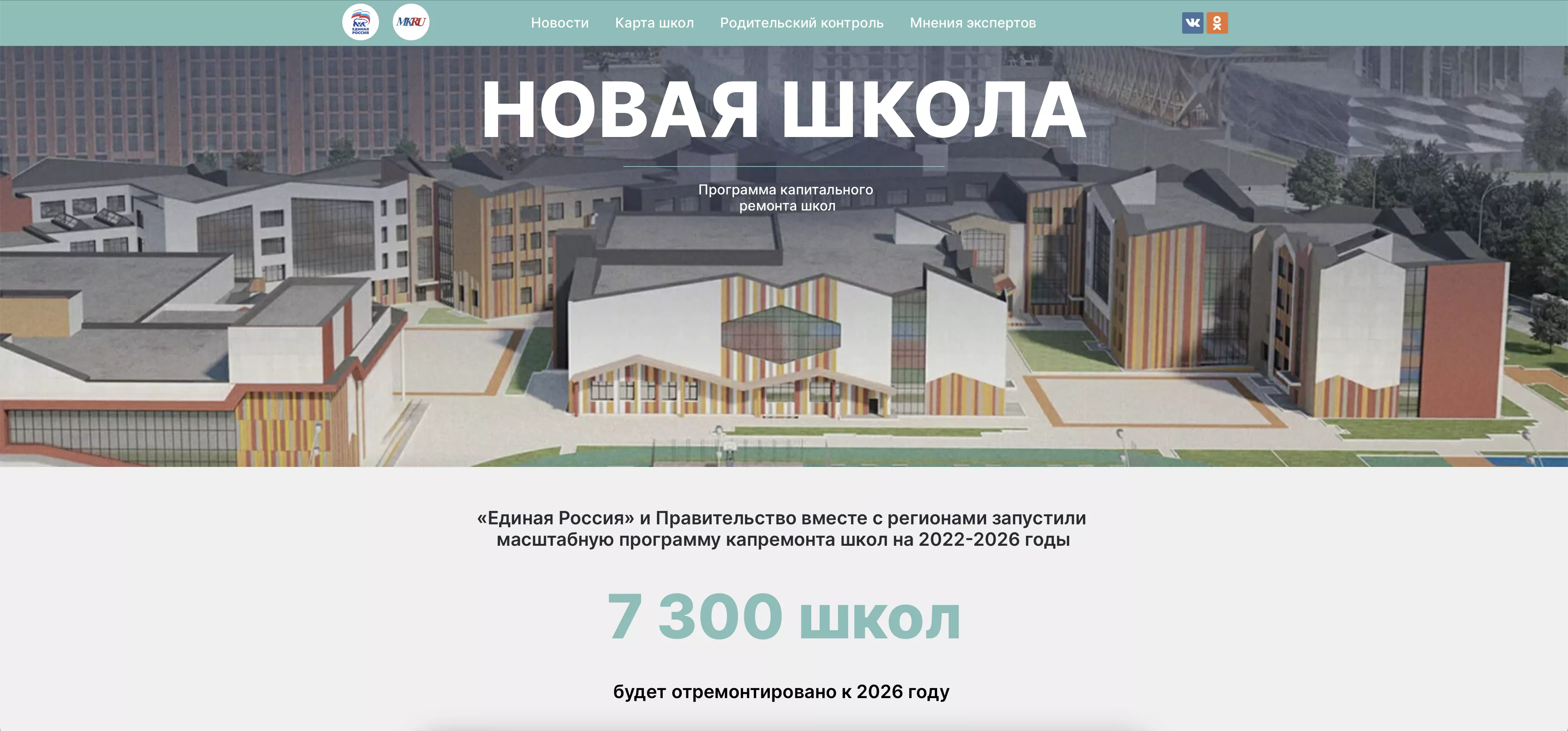 Проследить за ходом капремонтов школ смогут ученики и их родители