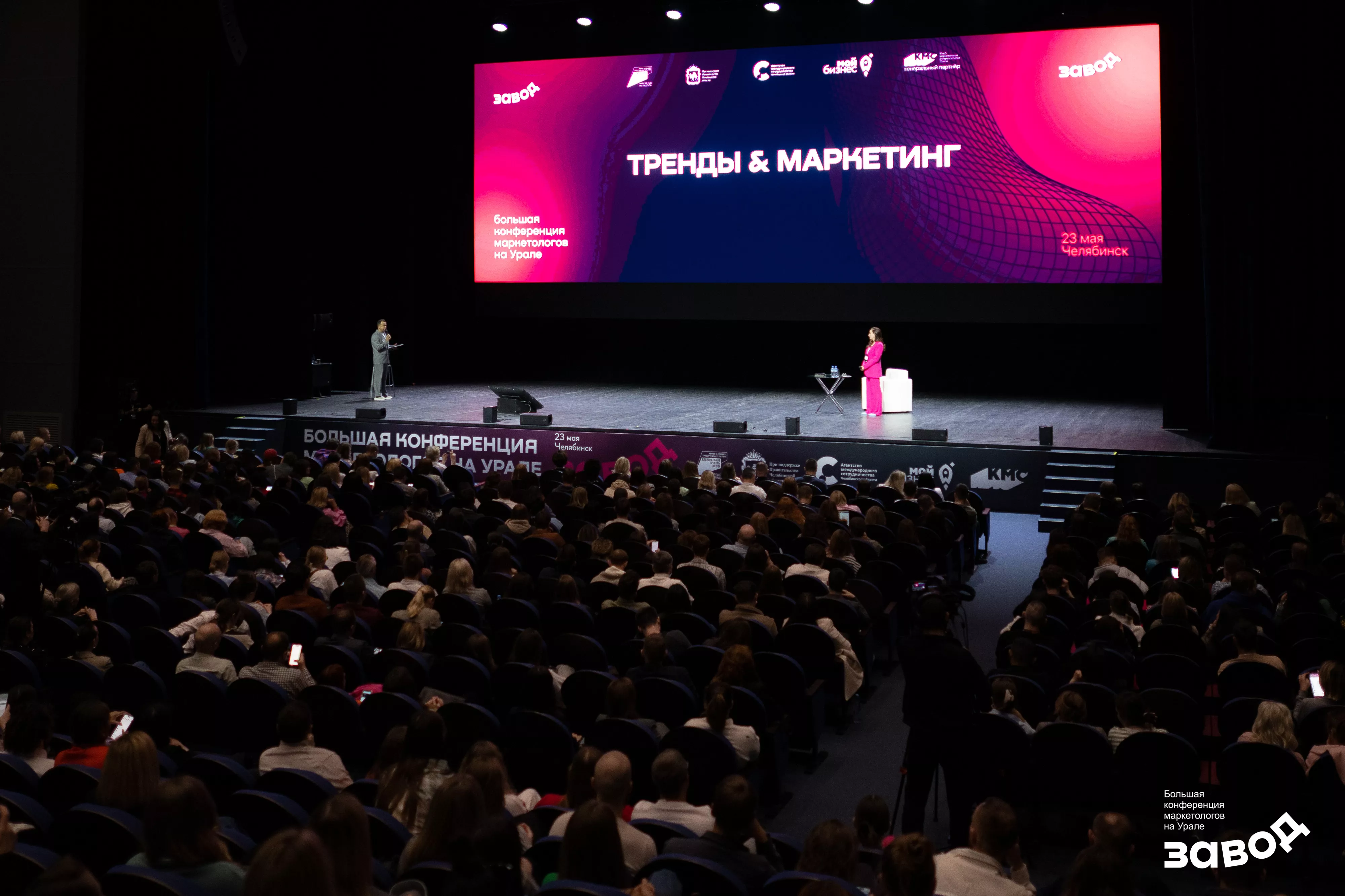 Маркетинг в масштабах. В Челябинске состоится большая конференция «Завод»