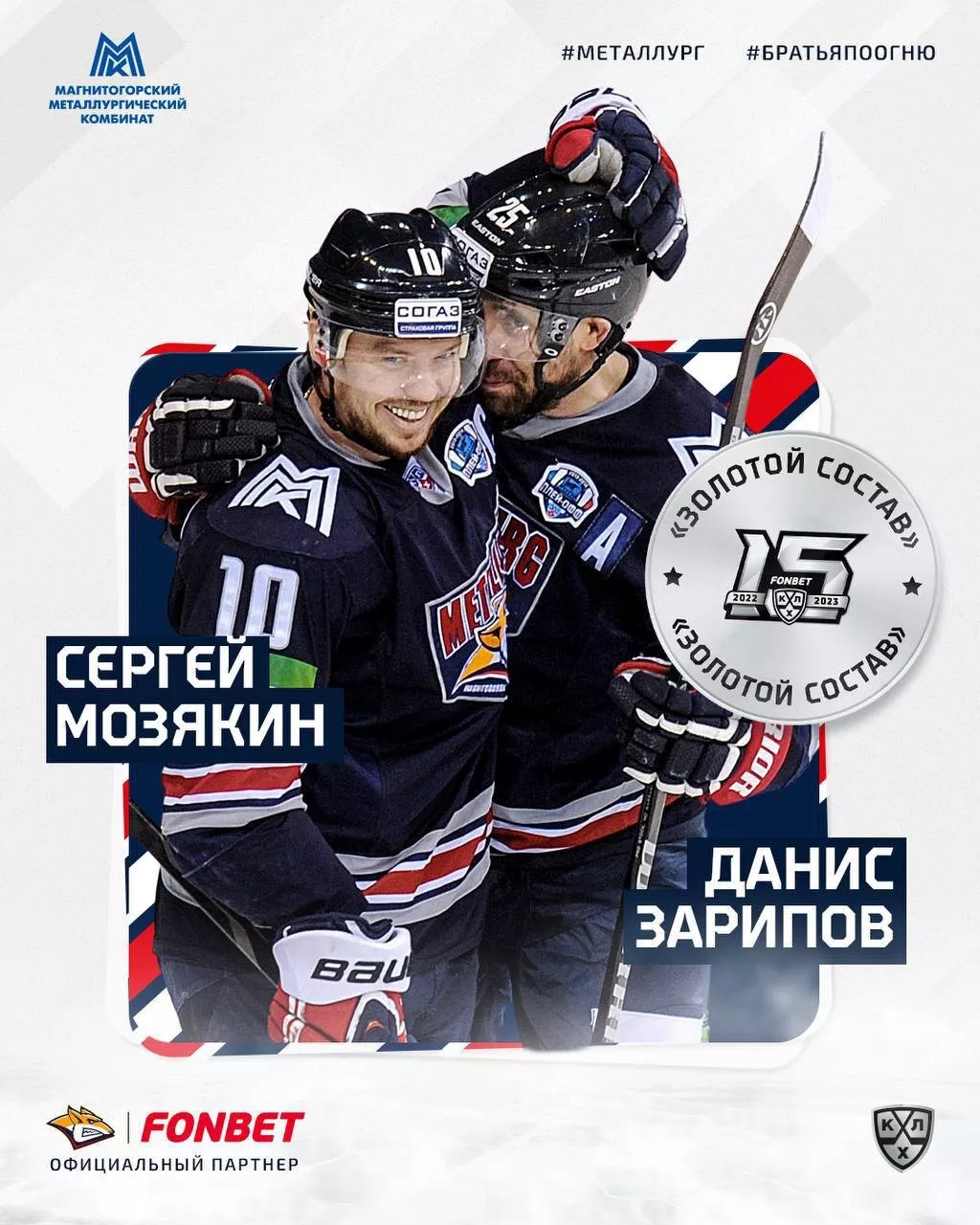 Сергей Мозякин: "Составы команд не знаю, самое главное поздравить Даниса и отдать дань уважения!"