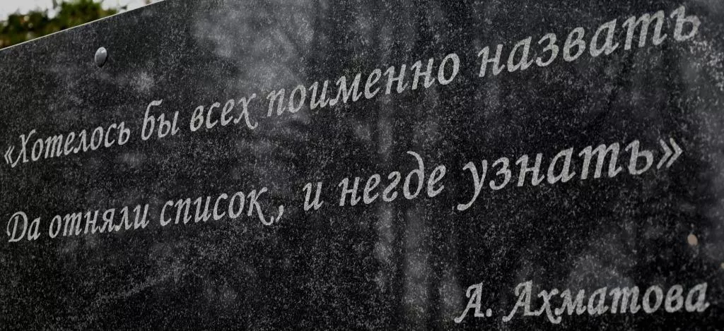 Копейчане поминали репрессированных