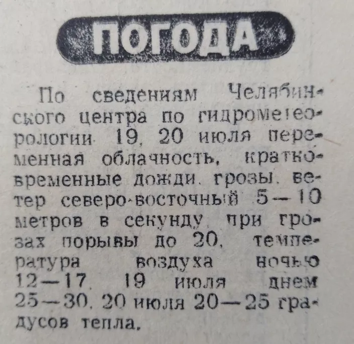 Этот день в истории. 19 июля 1990 год