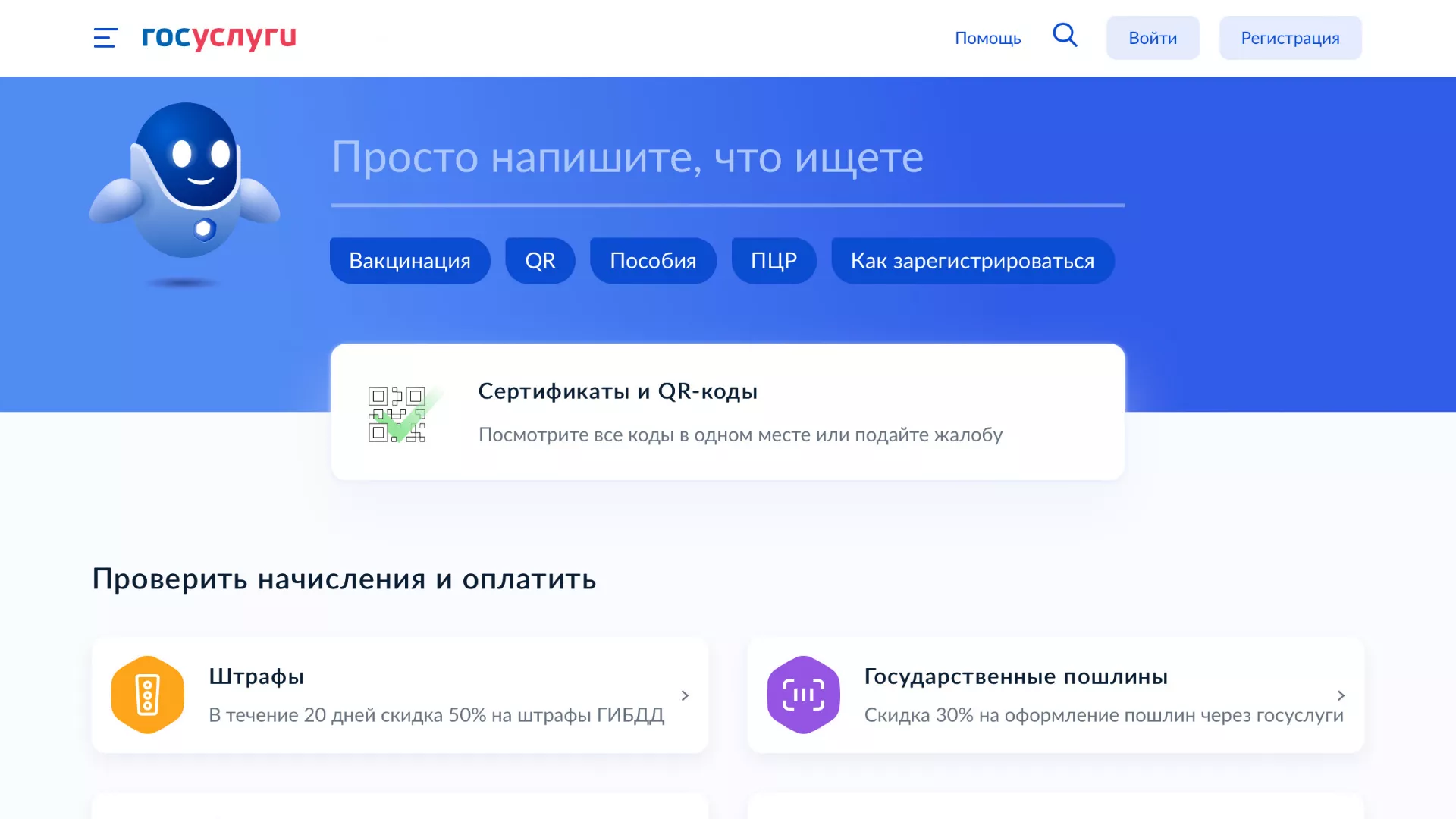 Отдел по вопросам миграции напоминает о преимуществах оформления документов через портал Госуслуг