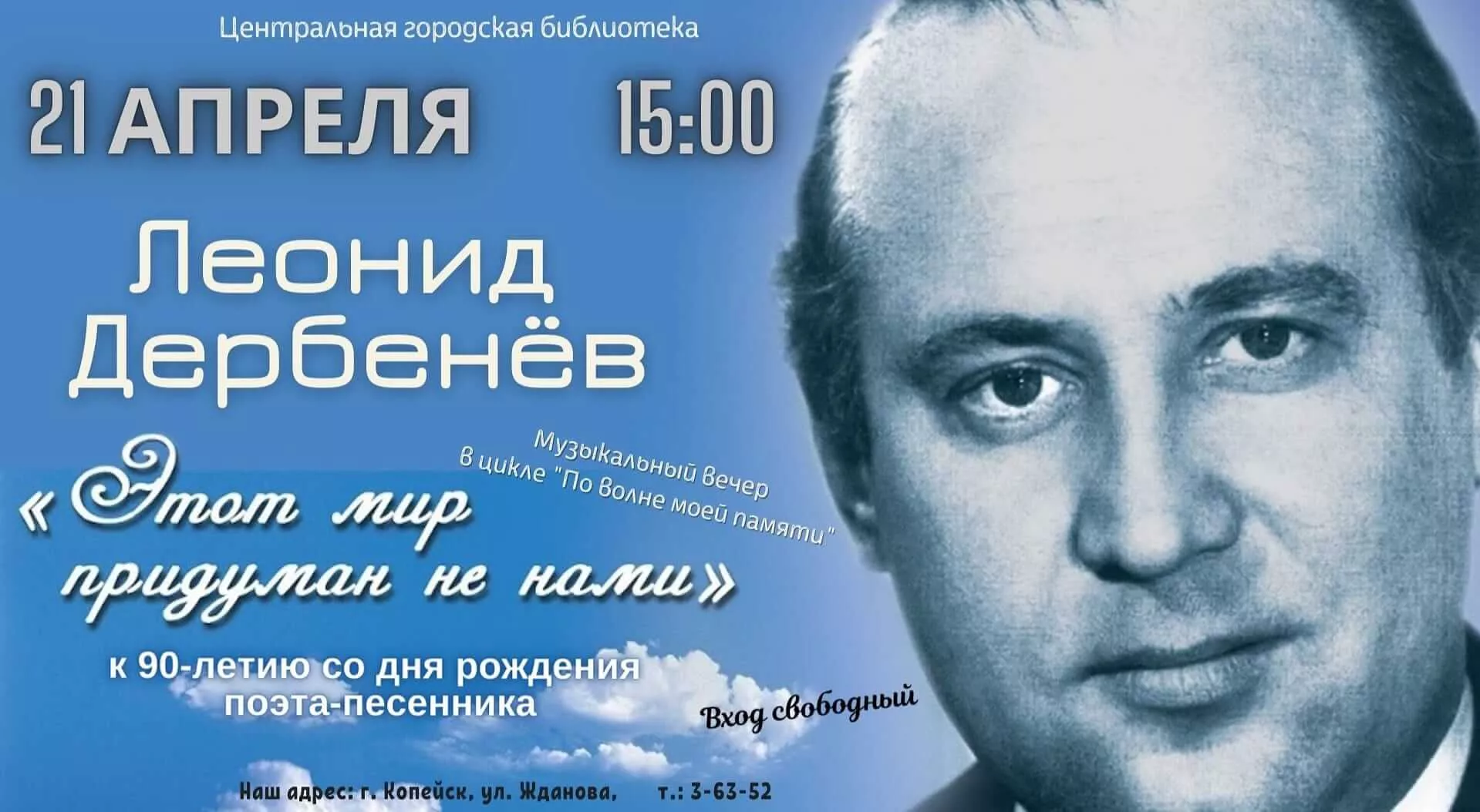 Копейчан пригласили на музыкальную среду