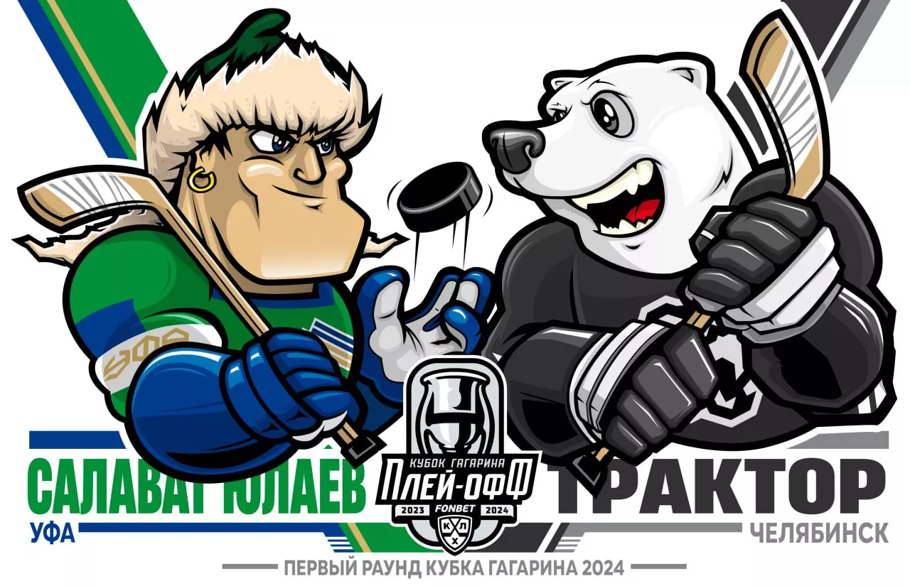 Уфимский «Салават Юлаев» соперник «Трактора» в плей-офф.