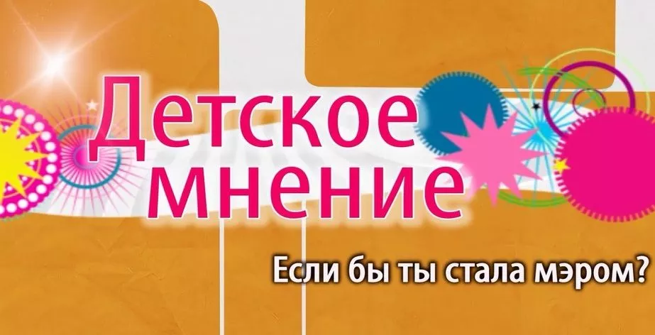 Копейским школьникам предложили представить себя на месте мэра города