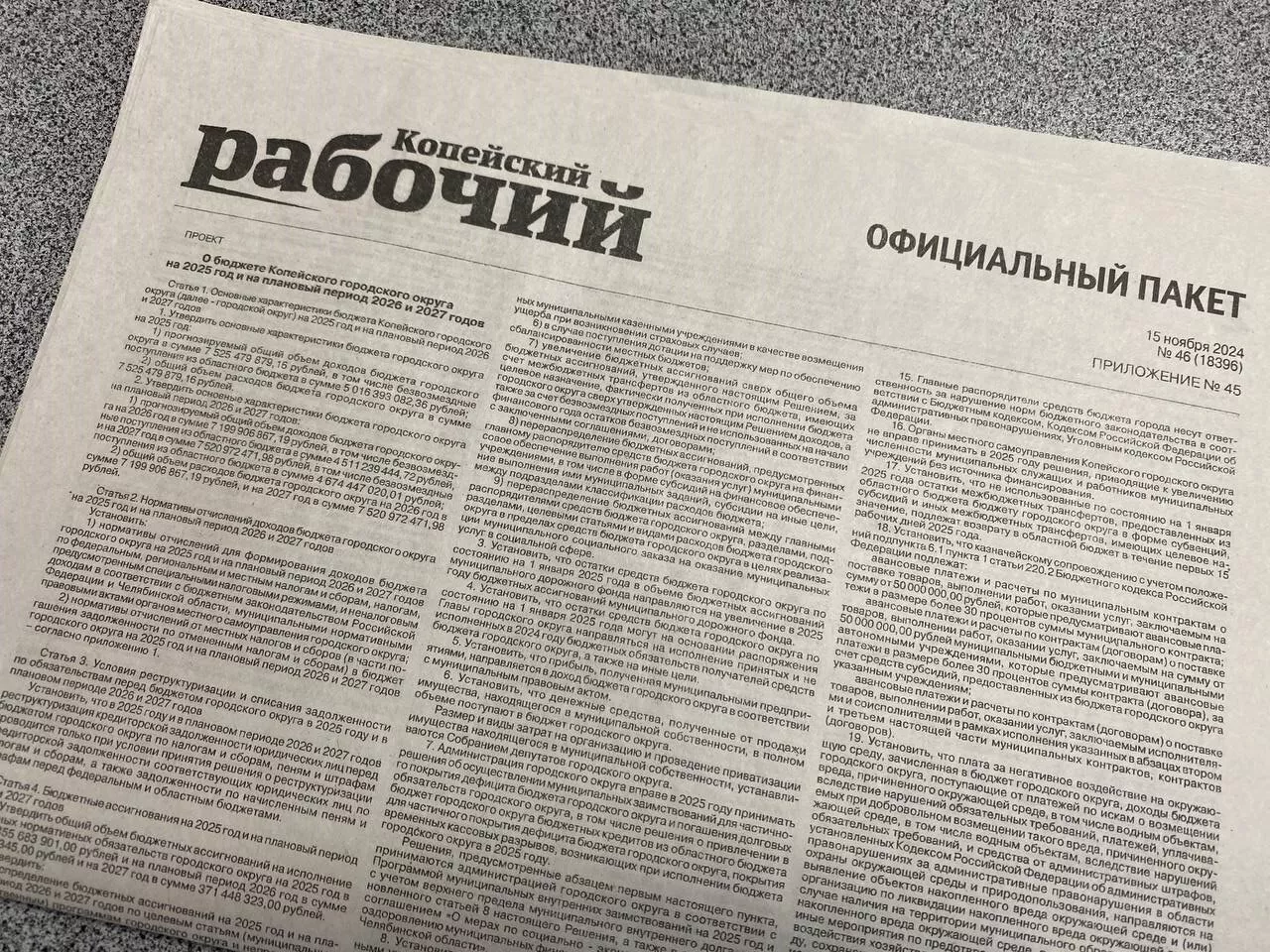 В Копейске состоялись общественные слушания по бюджету на следущий год