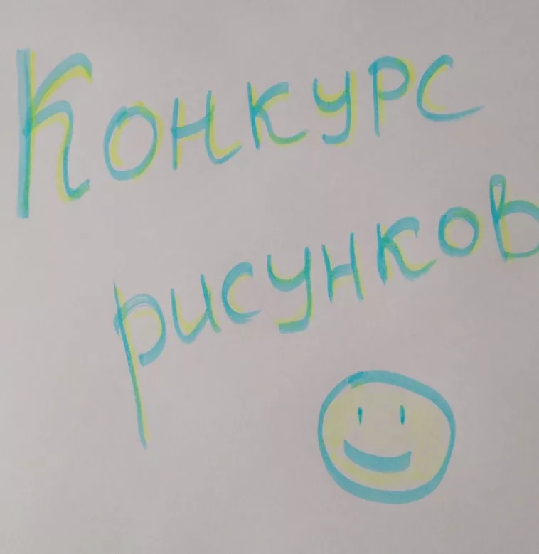 Конкурс детских рисунков на тему "Спасибо деду за Победу!"