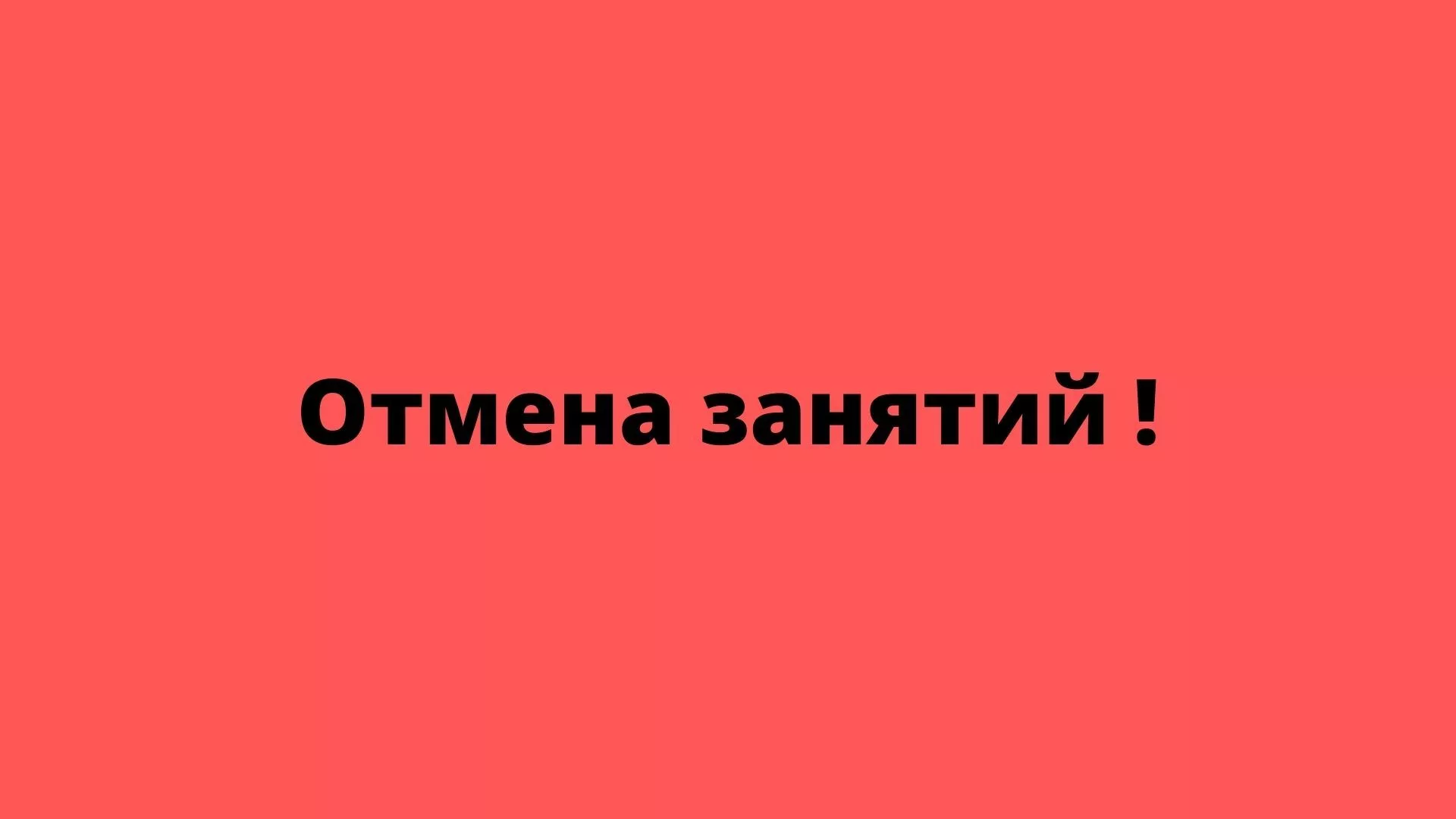 13 января в школах Копейска и Челябинска отменили занятия