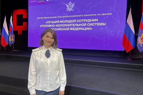  Психолог из ГУФСИН Челябинской области вошла в десятку лучших на всероссийском форуме «Лидер – 2026»