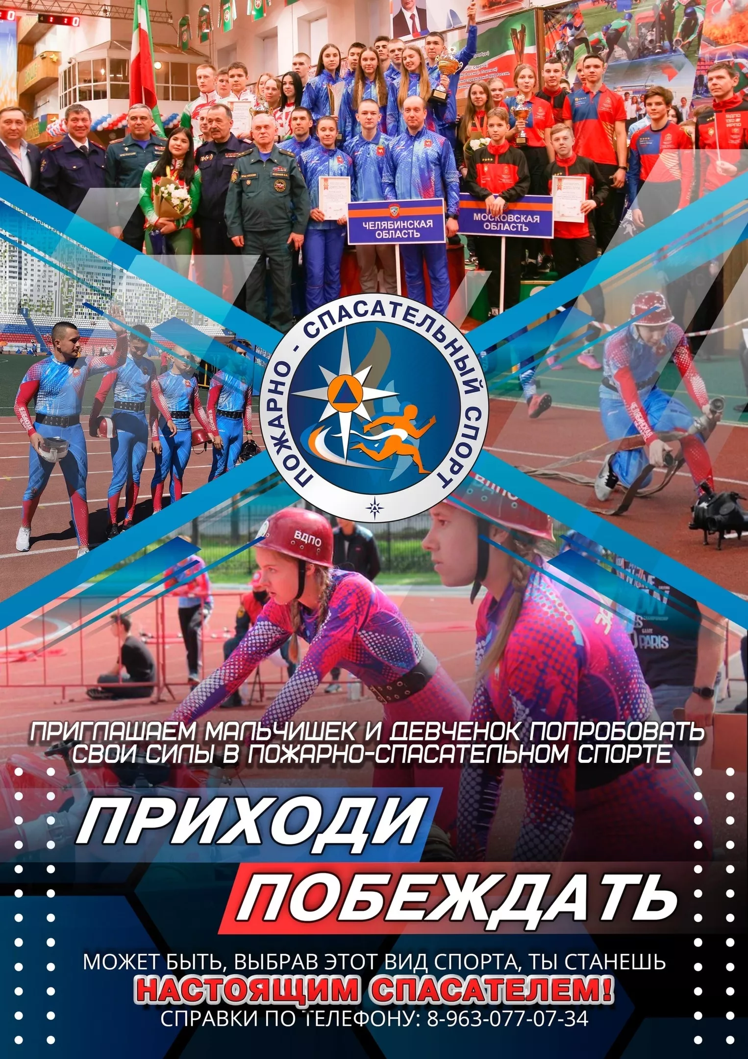 В Копейске открылась бесплатная секция пожарно-спасательного спорта