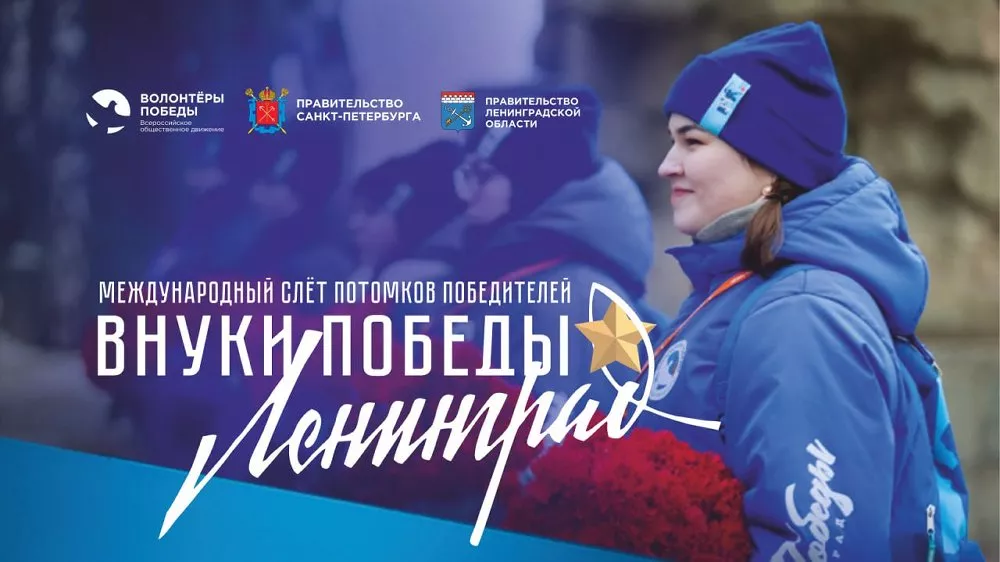 Южноуральцы могут принять участие в Международном конкурсе «Внуки Победы. Ленинград»
