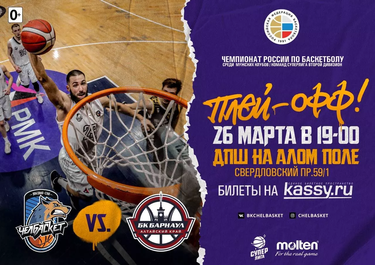 Челябинские баскетболисты начинают плей-офф