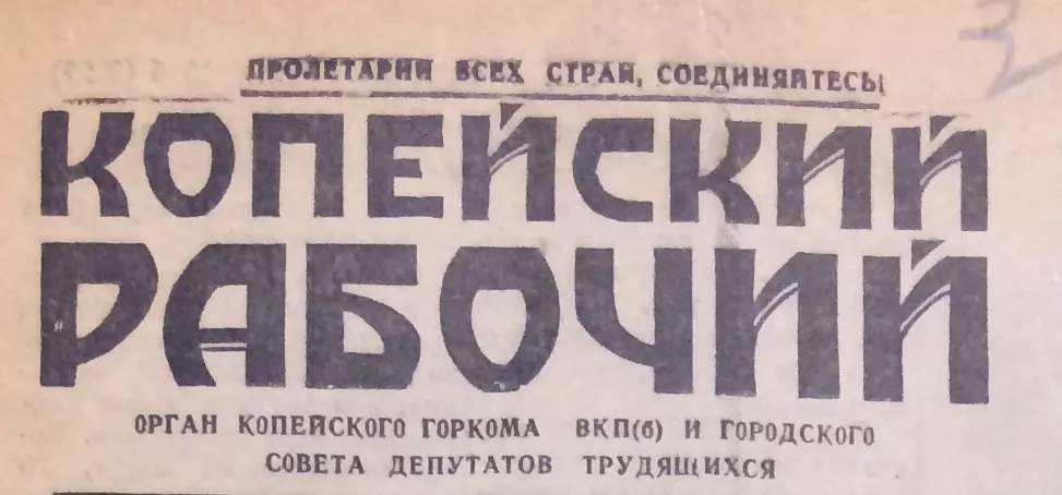 95 лиц «Копейского рабочего»