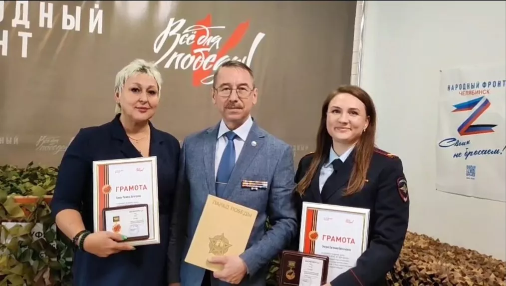 Полицейские Копейска получили награды за помощь жителям новых регионов и семьям участников СВО