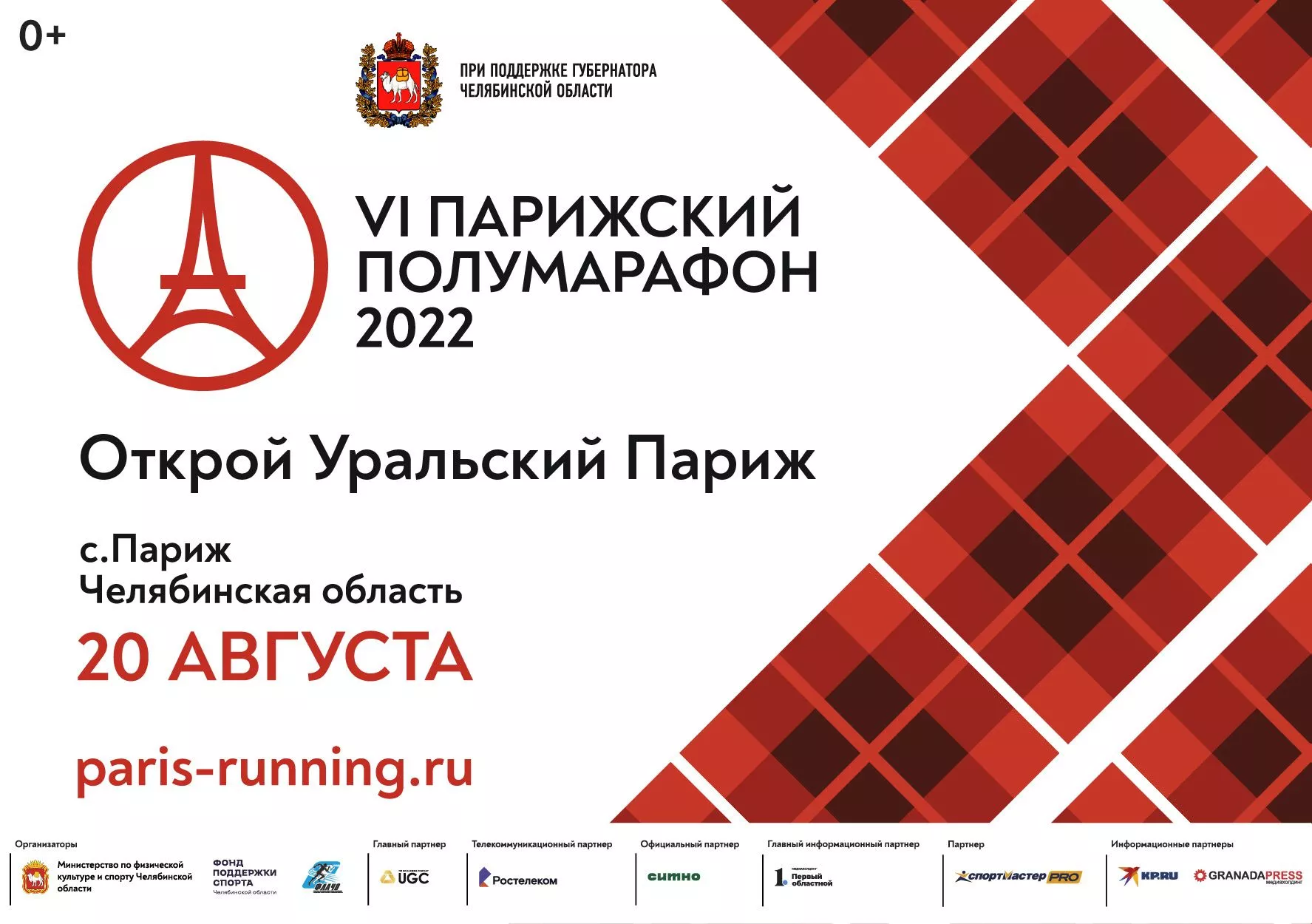В Парижском полумарафоне примут участие свыше 2000 человек