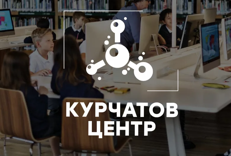 «Курчатов Центр» организовал профильную смену для одаренных школьников Копейска