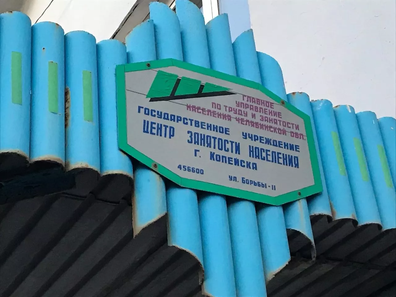 В Копейске один из самых низких в регионе показателей безработицы