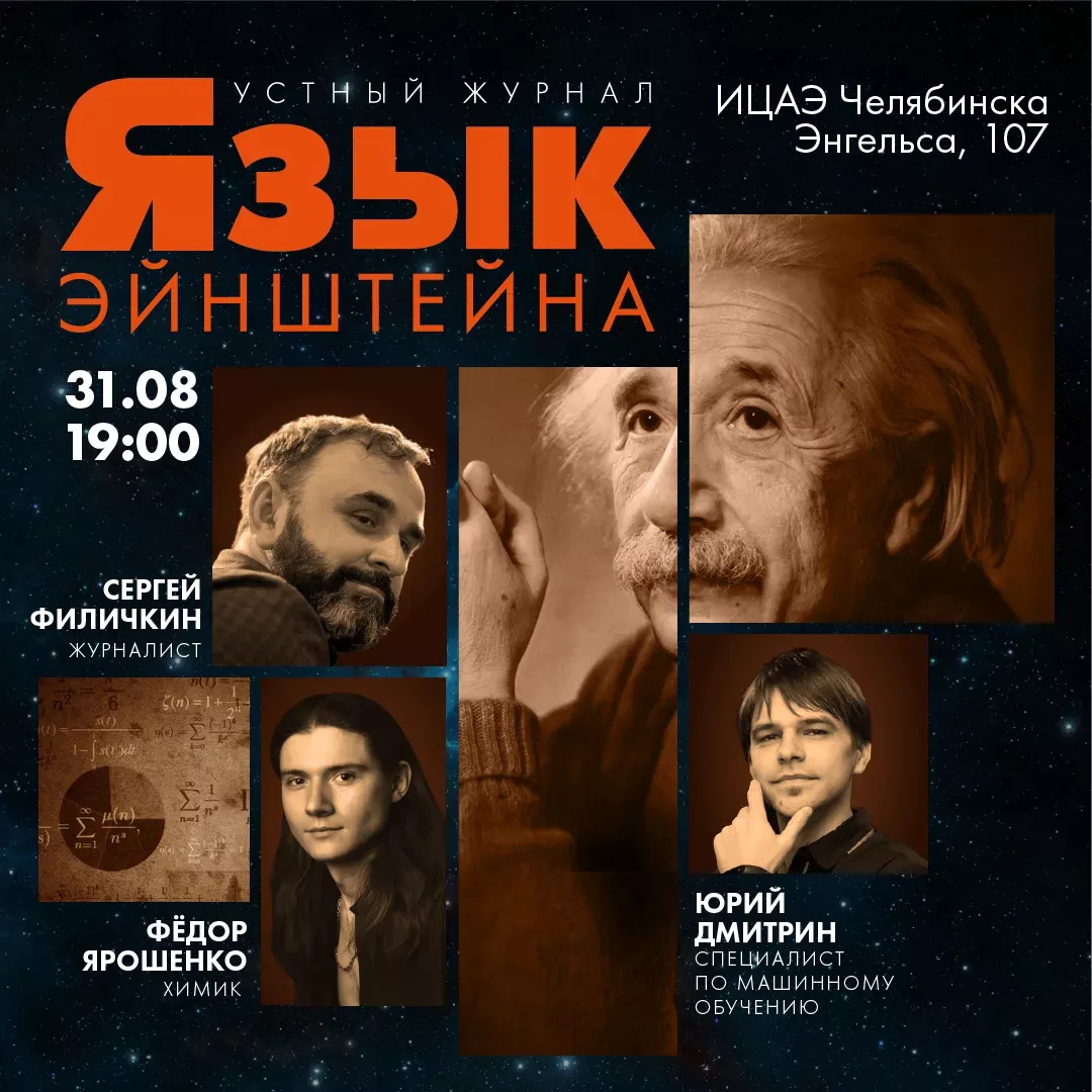 Пентагон, беспилотники и полёты в космос обсудят на «Языке Эйнштейна» в Челябинске