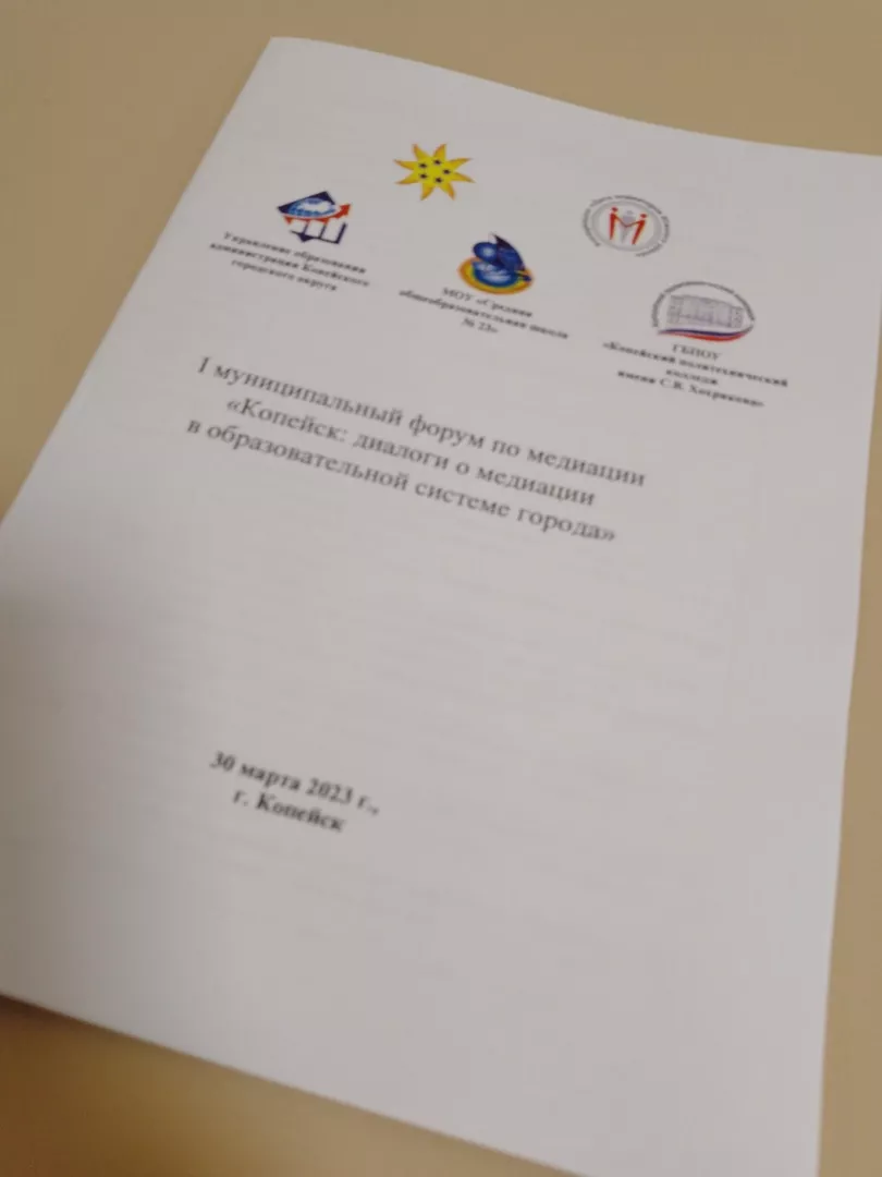 30 марта прошел первый городской форум медиации