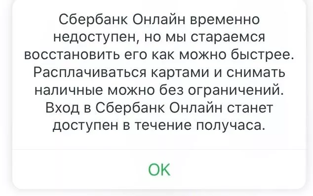 После выплат на детей не выдержал нагрузки сервис «Сбербанк онлайн»