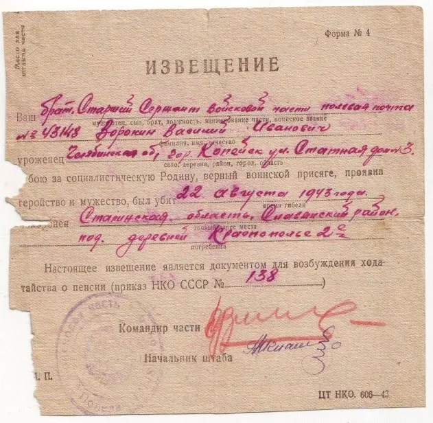 Музейный предмет рассказывает: «Похоронки» как память о войне